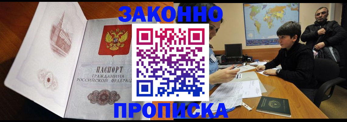 прописка гарантия в Кудрово